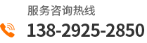 服務(wù)熱線